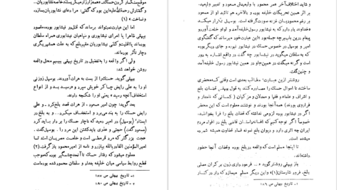 دانلود پی دی اف کتاب نه گفتار از نه استاد انجمن ادبی کمال PDF