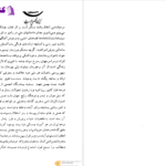 دانلود پی دی اف کتاب نه گفتار از نه استاد انجمن ادبی کمال PDF