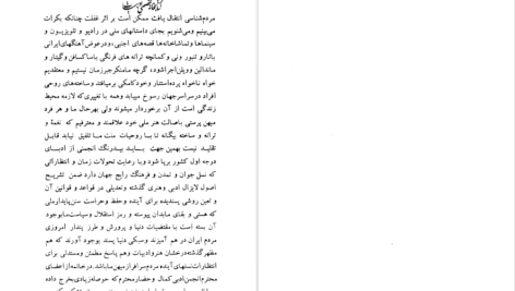 دانلود پی دی اف کتاب نه گفتار از نه استاد انجمن ادبی کمال PDF