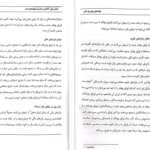 دانلود پی دی اف کتاب نهادهای پولی و مالی ابوالفضل شهرآبادی PDF