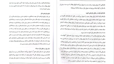 دانلود پی دی اف کتاب نهادهای پولی و مالی ابوالفضل شهرآبادی PDF