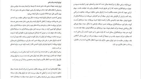 دانلود پی دی اف کتاب نهادهای پولی و مالی ابوالفضل شهرآبادی PDF