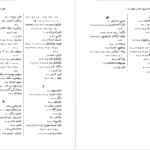 دانلود پی دی اف کتاب نگاهی به تاریخ معاصر جهان محمود حکیمی PDF