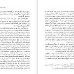 دانلود پی دی اف کتاب نیایش شهرام نقش تبریزی PDF