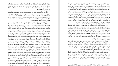 دانلود پی دی اف کتاب نیایش شهرام نقش تبریزی PDF