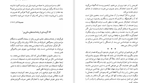 دانلود پی دی اف کتاب نیایش شهرام نقش تبریزی PDF