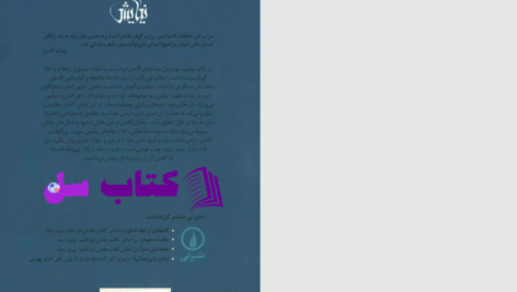 دانلود پی دی اف کتاب نیایش شهرام نقش تبریزی PDF