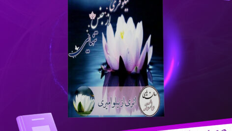 دانلود پی دی اف کتاب نیلوفری از جنس تنهایی نیلو امیری