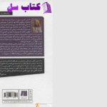 دانلود پی دی اف کتاب نیمه تاریک مامان اشلی ادرین PDF