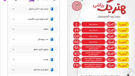 دانلود پی دی اف کتاب هتریک ریاضی گروه آموزشی ماز PDF