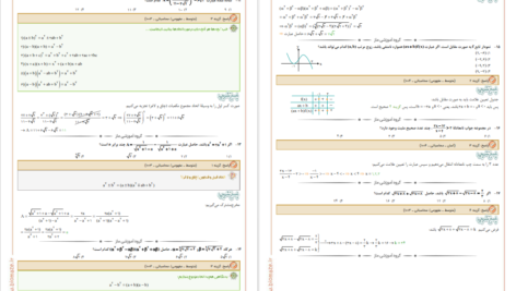 دانلود پی دی اف کتاب هتریک ریاضی گروه آموزشی ماز PDF