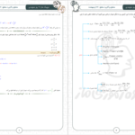 دانلود پی دی اف کتاب هتریک ریاضی گروه آموزشی ماز PDF