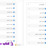 دانلود پی دی اف کتاب هتریک شیمی گروه آموزشی ماز PDF