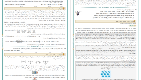 دانلود پی دی اف کتاب هتریک شیمی گروه آموزشی ماز PDF