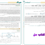 دانلود پی دی اف کتاب هتریک شیمی گروه آموزشی ماز PDF