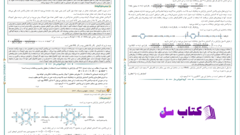 دانلود پی دی اف کتاب هتریک شیمی گروه آموزشی ماز PDF
