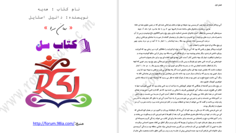 دانلود پی دی اف کتاب هدیه دنیل استایل PDF