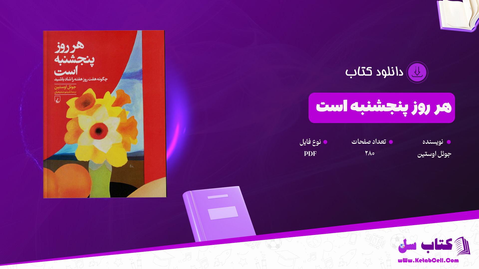 دانلود پی دی اف کتاب هر روز پنجشنبه است جوئل اوستین PDF