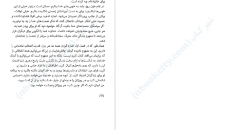 دانلود پی دی اف کتاب هر روز پنجشنبه است جوئل اوستین PDF