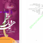 دانلود پی دی اف کتاب هزار و یک خشم رنی عهدیه PDF
