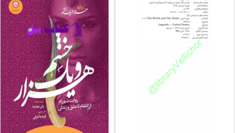 دانلود پی دی اف کتاب هزار و یک خشم رنی عهدیه PDF