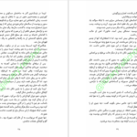 دانلود پی دی اف کتاب هزار و یک خشم رنی عهدیه PDF