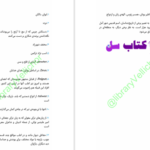 دانلود پی دی اف کتاب هزار و یک خشم رنی عهدیه PDF