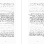 دانلود پی دی اف کتاب هزار و یک گل و خنجر رنی عهدیه PDF