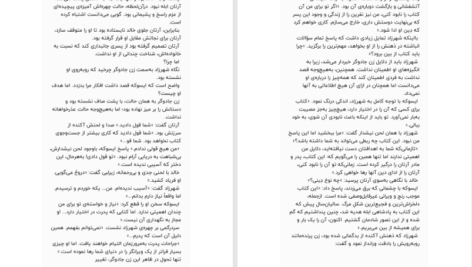 دانلود پی دی اف کتاب هزار و یک گل و خنجر رنی عهدیه PDF