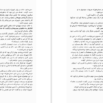 دانلود پی دی اف کتاب هزار و یک گل و خنجر رنی عهدیه PDF