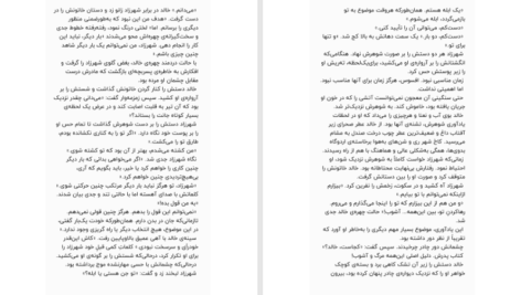 دانلود پی دی اف کتاب هزار و یک گل و خنجر رنی عهدیه PDF