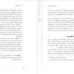 دانلود پی دی اف کتاب هفت عادت مردمان موثر استفان کاوی PDF
