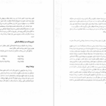 دانلود پی دی اف کتاب هفت عادت مردمان موثر استفان کاوی PDF