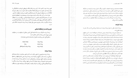 دانلود پی دی اف کتاب هفت عادت مردمان موثر استفان کاوی PDF