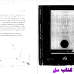 دانلود پی دی اف کتاب هفت عادت مردمان موثر استفان کاوی PDF
