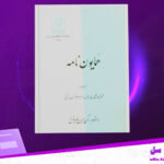 دانلود-پی-دی-اف-کتاب-همایون-نامه-رکن-الدین-همایونفرخ