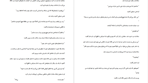 دانلود پی دی اف کتاب همسر فراموش شده یونانی ماریا.ر PDF