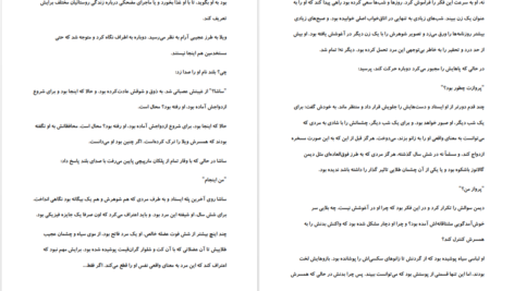 دانلود پی دی اف کتاب همسر فراموش شده یونانی ماریا.ر PDF
