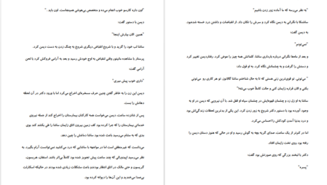 دانلود پی دی اف کتاب همسر فراموش شده یونانی ماریا.ر PDF