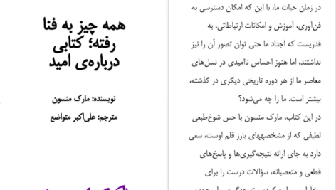 دانلود پی دی اف کتاب همه چیز به فنا رفته مارک منسون PDF