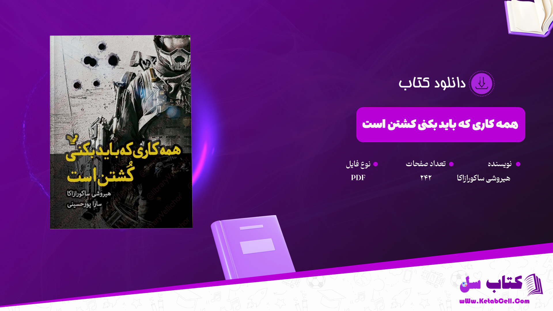 دانلود-پی-دی-اف-کتاب-همه-کاری-که-باید-بکنی-کشتن-است-هیروشی-ساکورازاکا