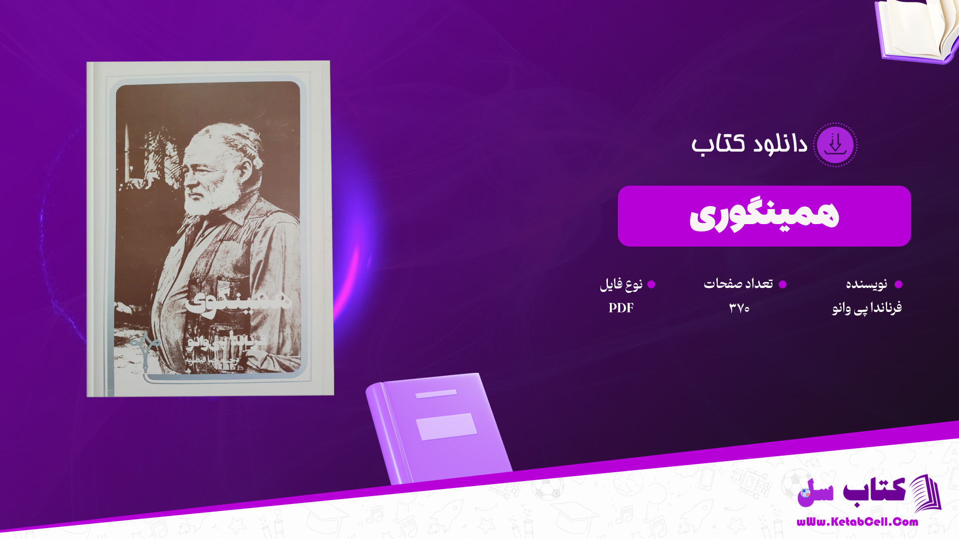 دانلود پی دی اف کتاب همینگوری فرناندا پی وانو PDF