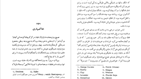 دانلود پی دی اف کتاب همینگوی فرناندا پی وانو PDF