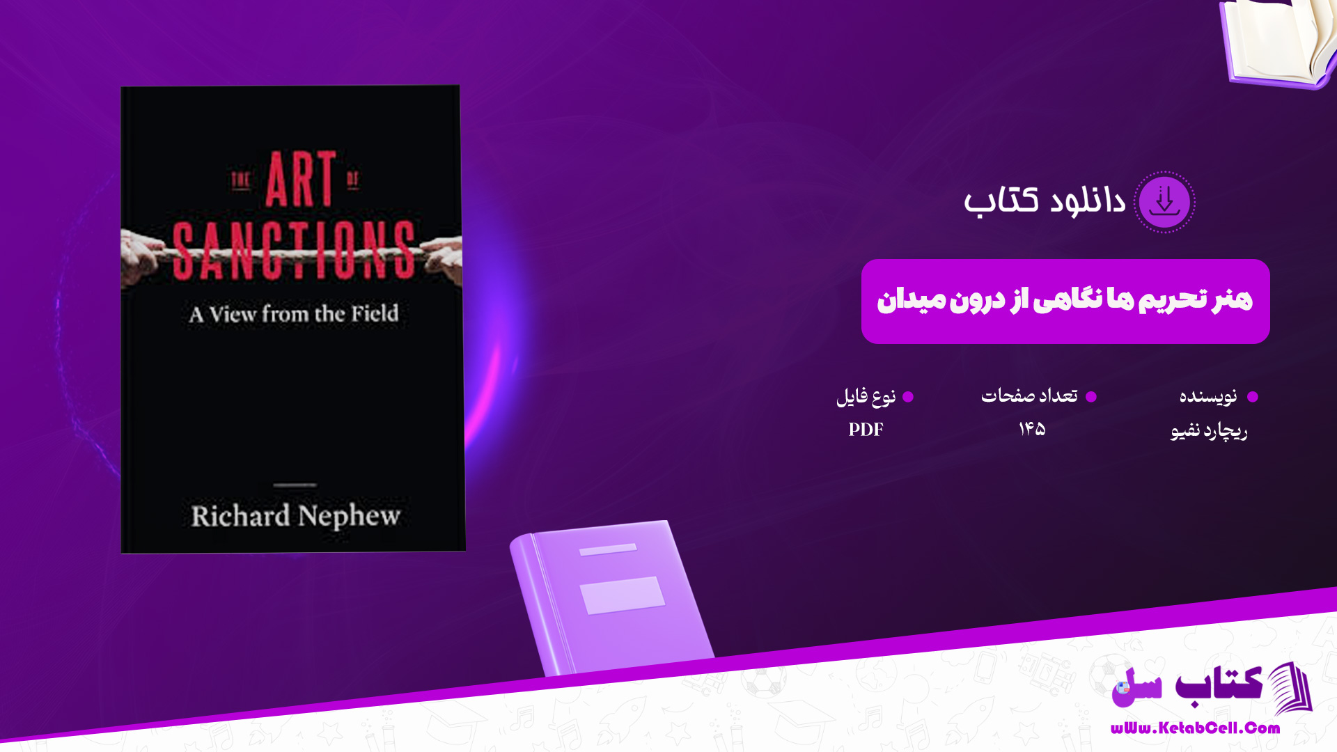 دانلود پی دی اف کتاب هنر تحریم ها نگاهی از درون میدان ریچارد نفیو PDF