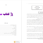 دانلود پی دی اف کتاب هنر تحریم ها نگاهی از درون میدان ریچارد نفیو PDF
