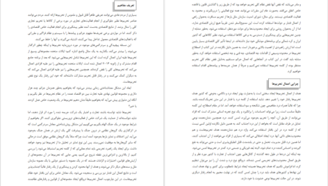 دانلود پی دی اف کتاب هنر تحریم ها نگاهی از درون میدان ریچارد نفیو PDF