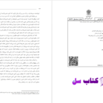 دانلود پی دی اف کتاب هنر تحریم ها نگاهی از درون میدان ریچارد نفیو PDF