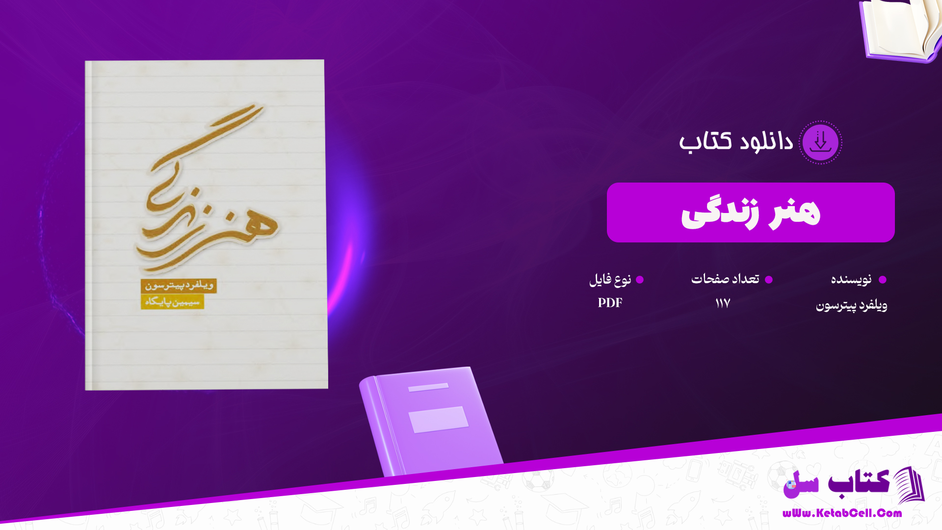 دانلود پی دی اف کتاب هنر زندگی ویلفرد پیترسون PDF