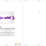 دانلود پی دی اف کتاب هوش مالی یک میلیاردر را داشته باشید رابرت کیوساکی PDF