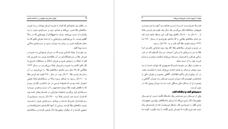 دانلود پی دی اف کتاب هوش مالی یک میلیاردر را داشته باشید رابرت کیوساکی PDF